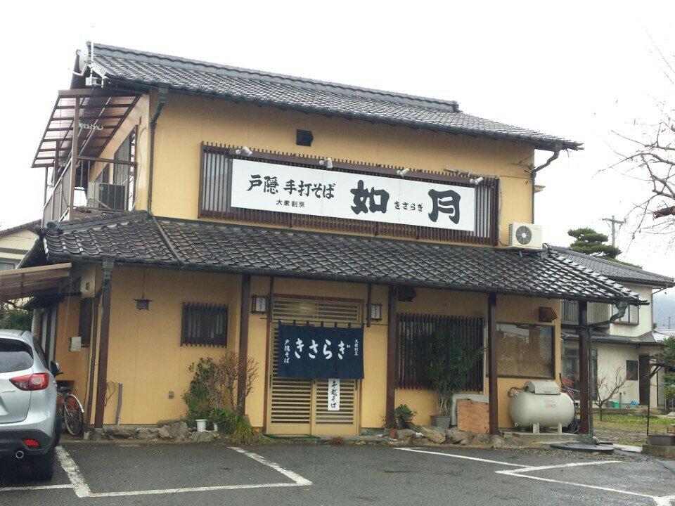 戸隠手打そば 大衆割烹 如月