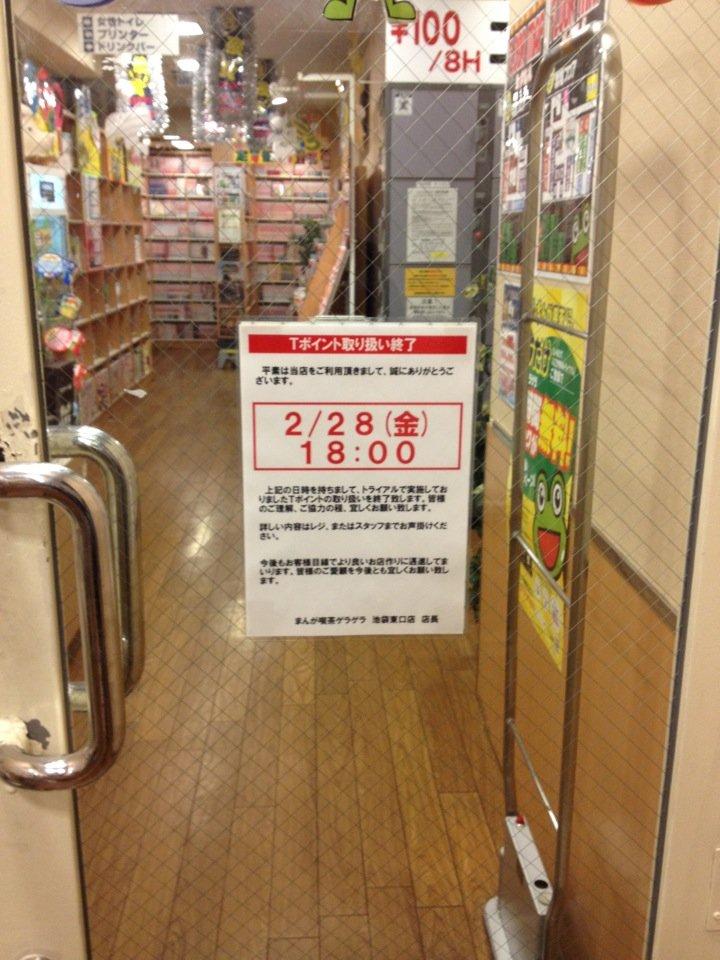 ゲラゲラ 池袋東口店