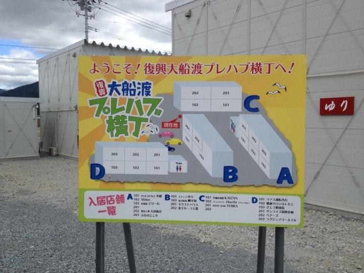 大船渡復興プレハブ横丁