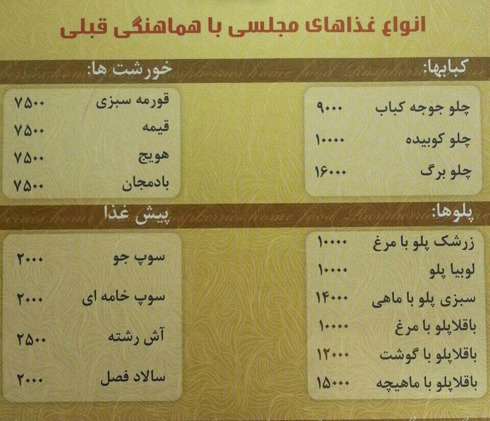 غذاي خانگيً تمشك