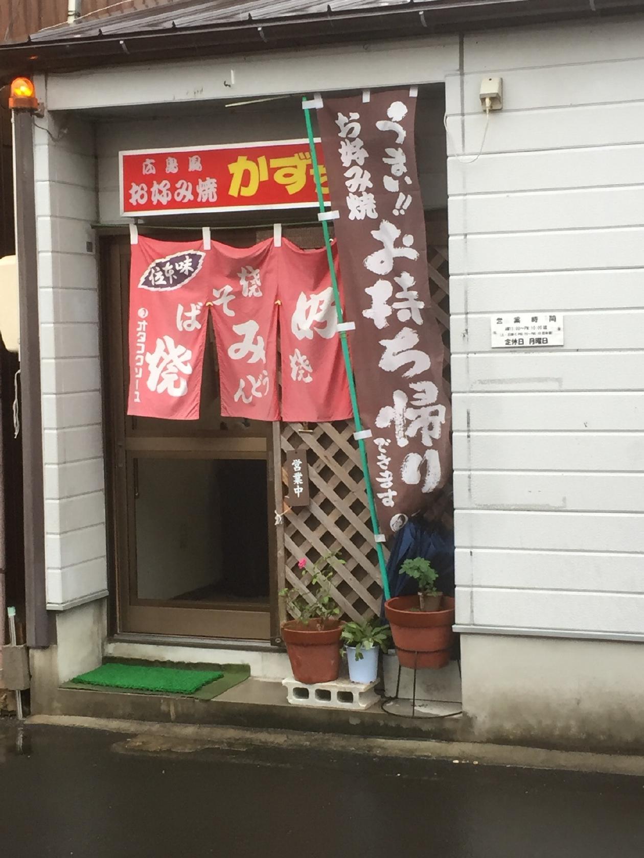 かずちゃん