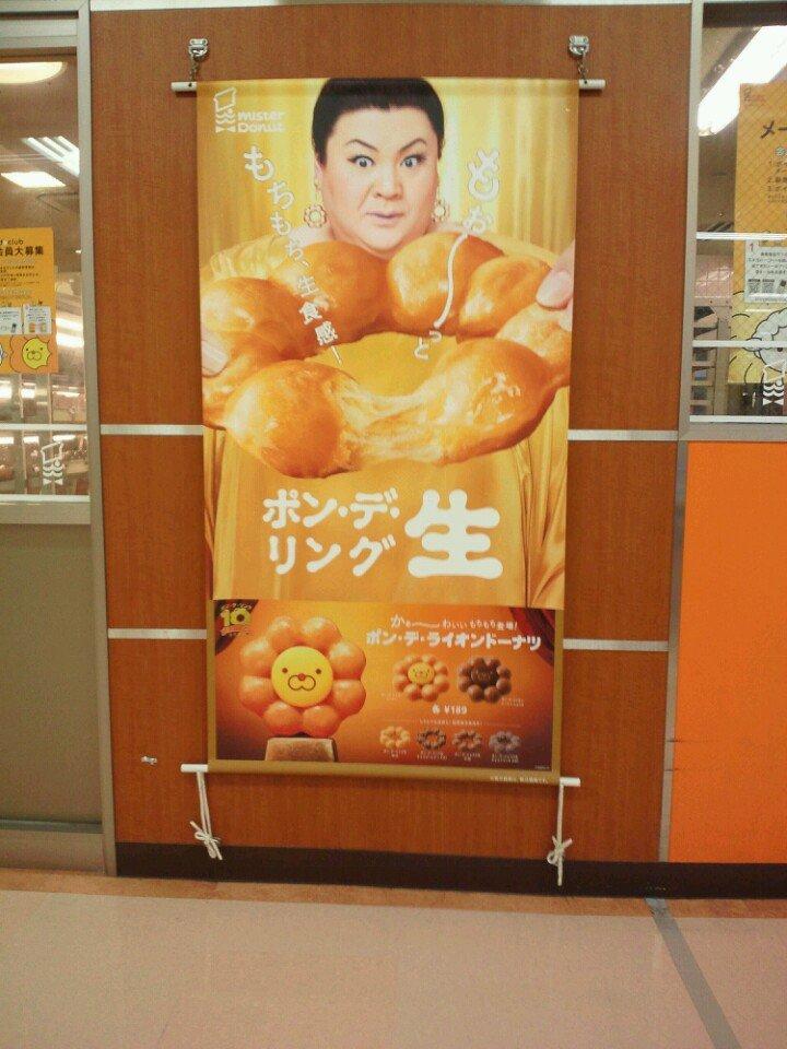 ミスタードーナツ アピタ豊田元町ショップ