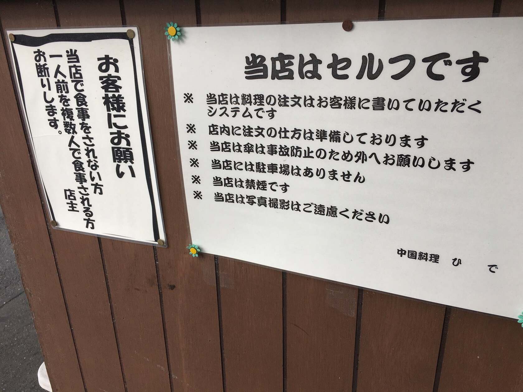 中華料理 ひで