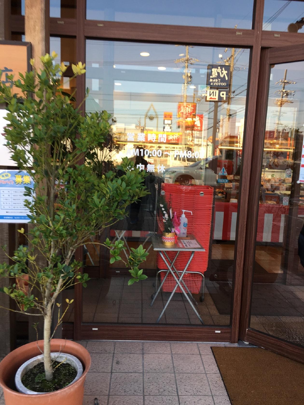 おかずや柿安尾張旭店