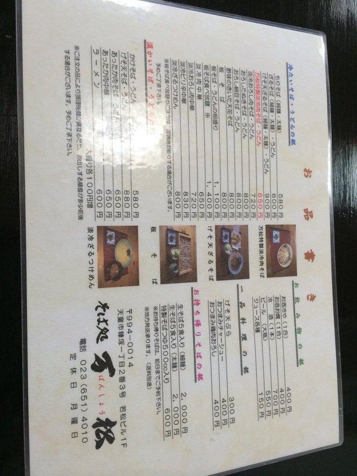 そば処万松