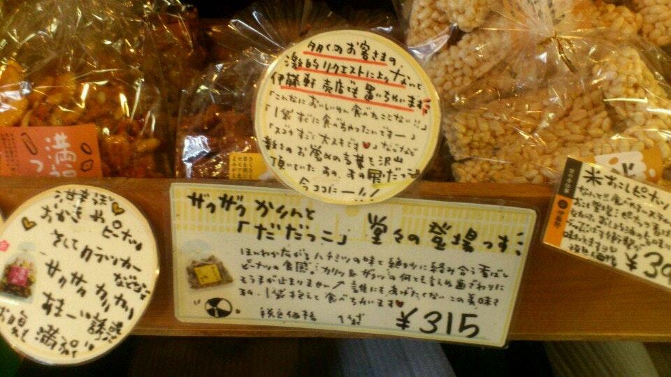 伊藤軒
