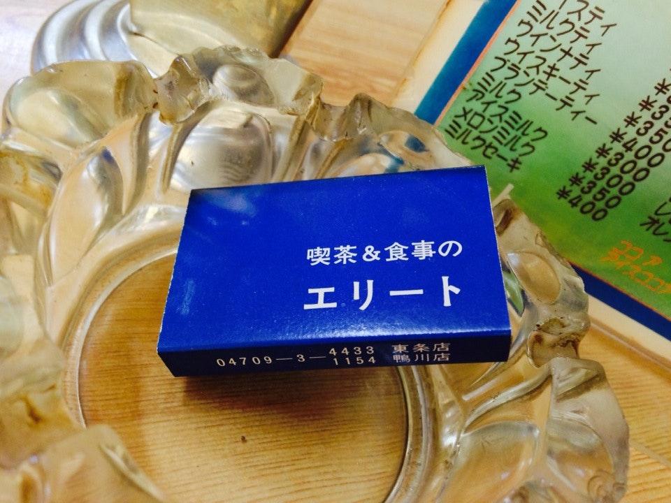 エリート