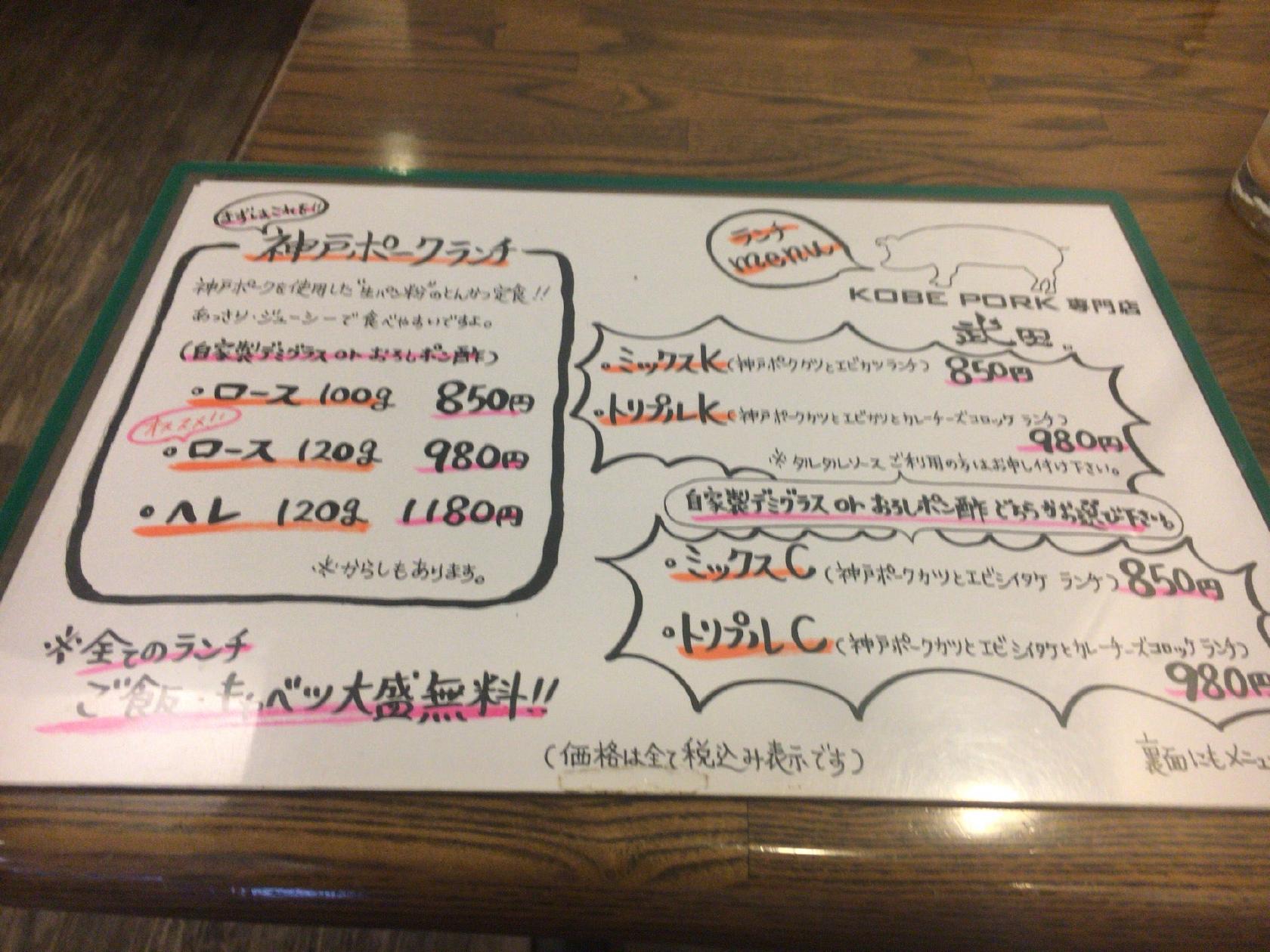 KOBE PORK 専門店 武田