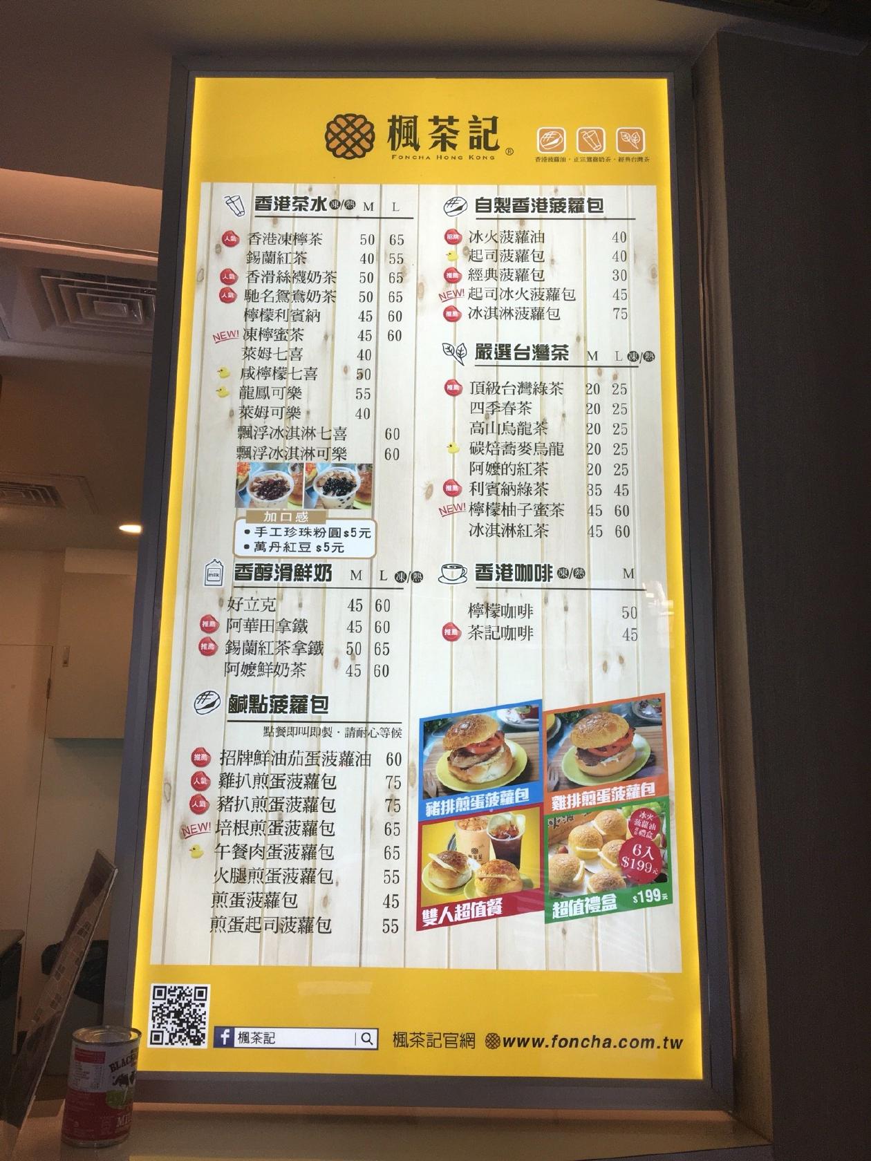 楓茶記（中壢店）