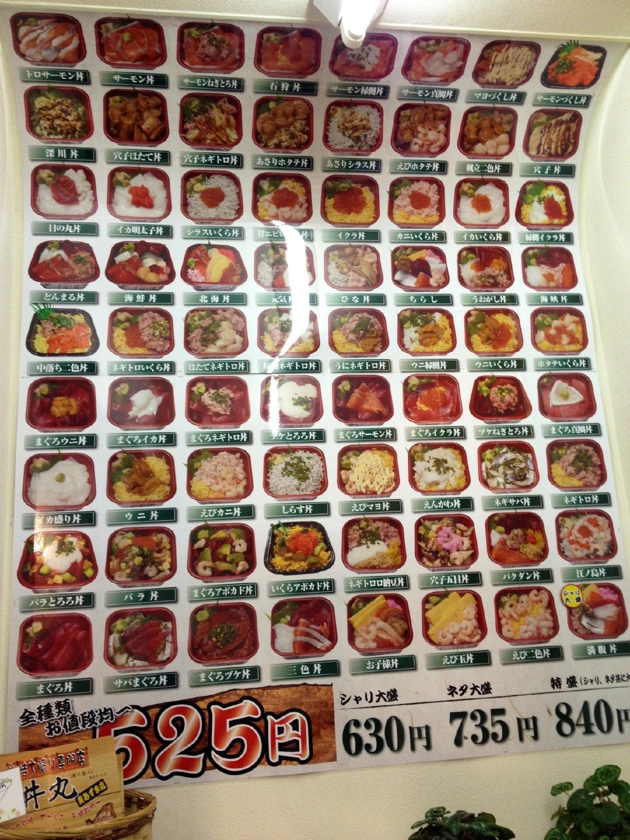 ひな丼丸　東あずま店