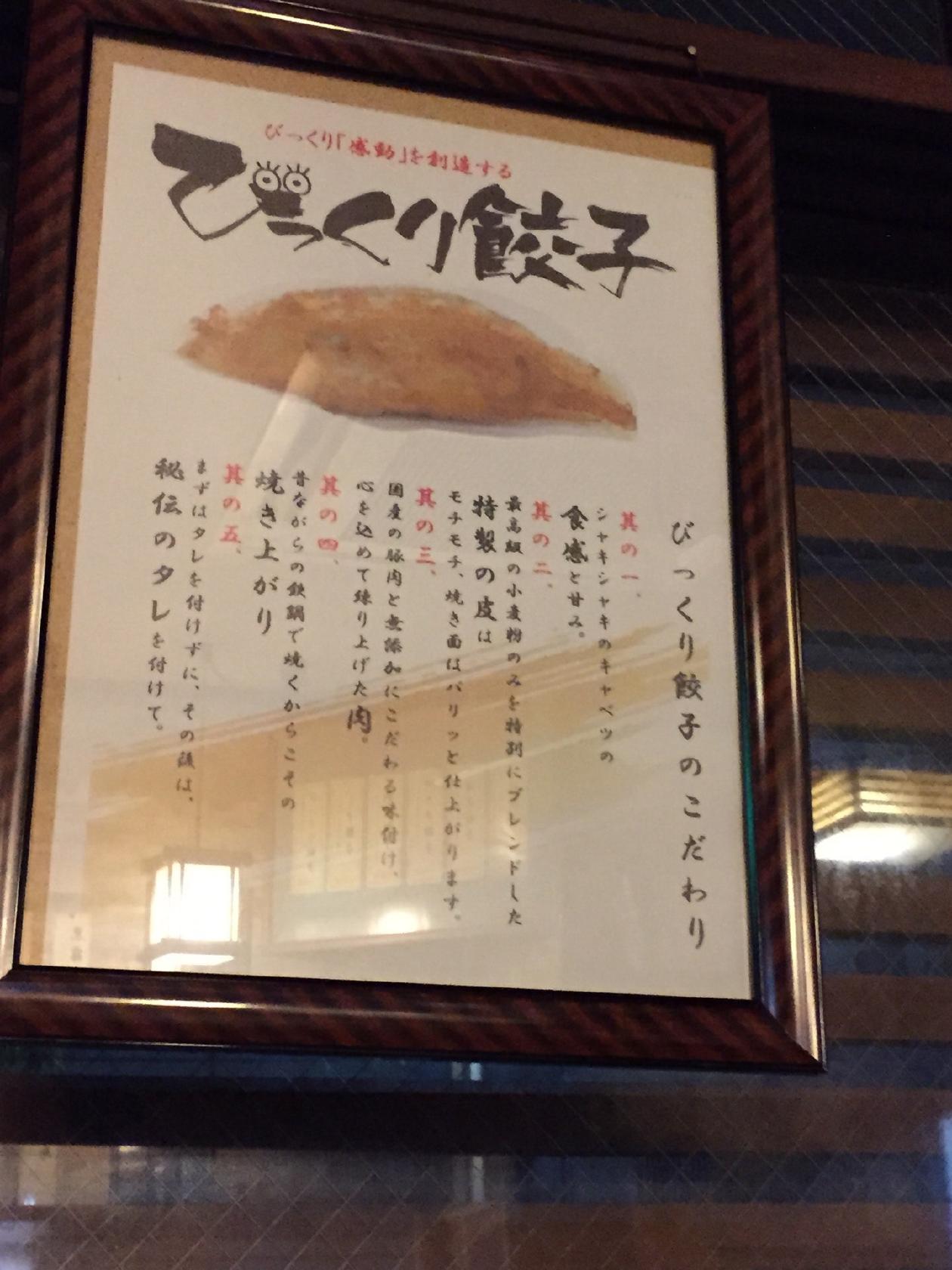 びっくり餃子
