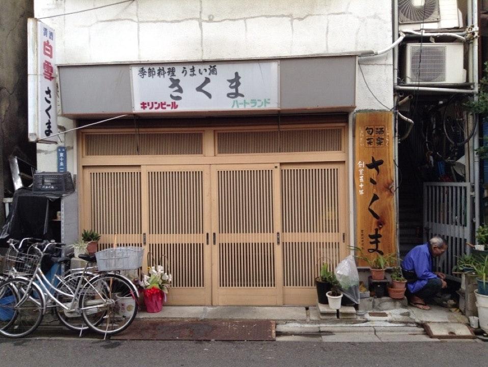 さくま