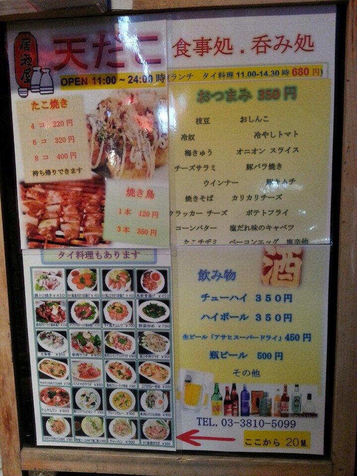 天だこ