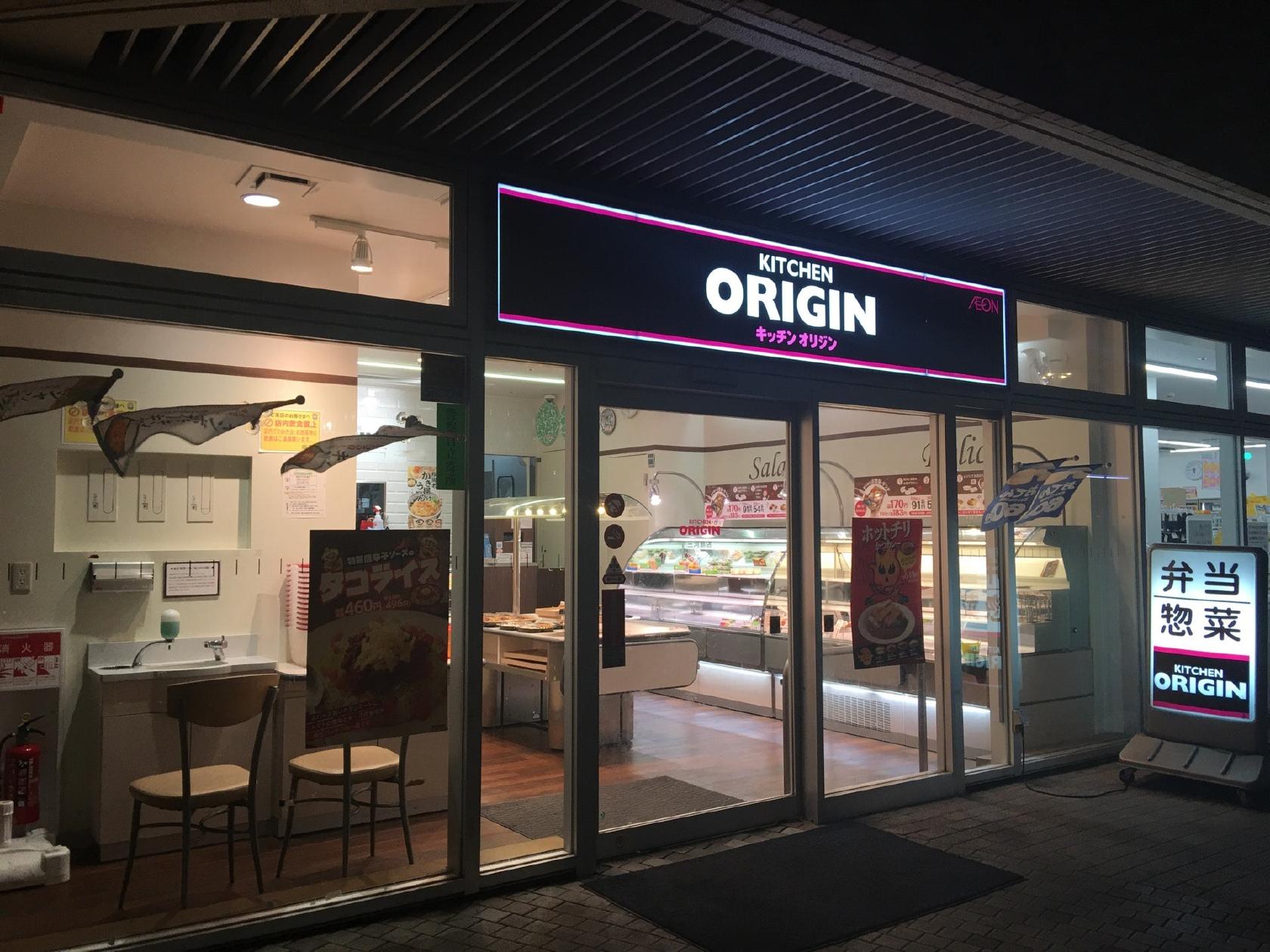 キッチンオリジン　三河島店