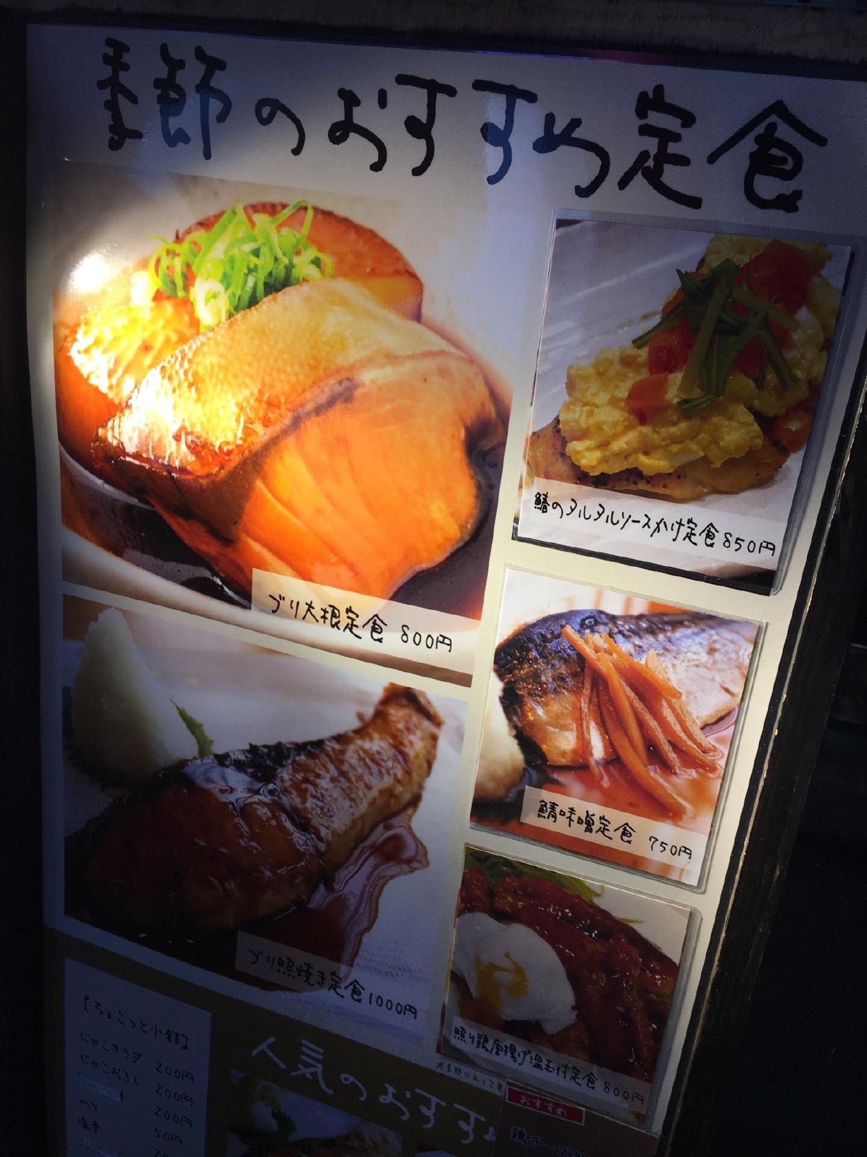 季節料理 学