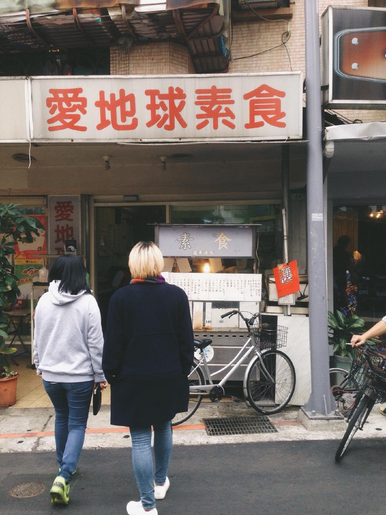 愛地球素食