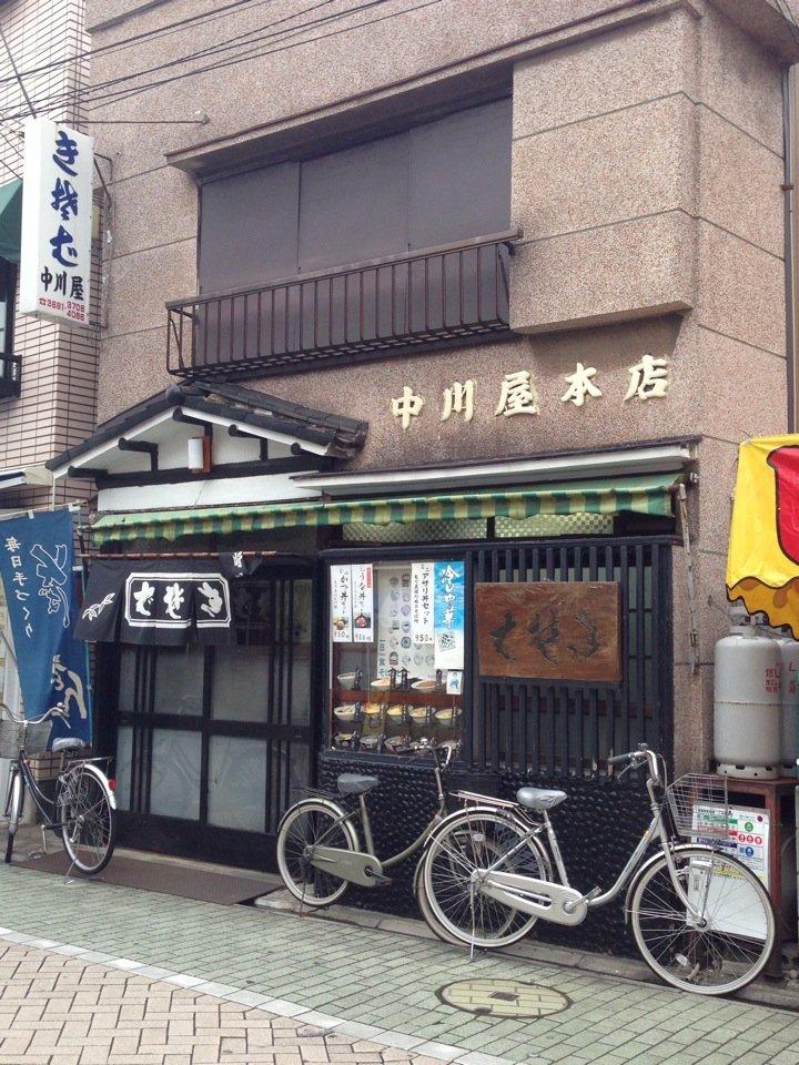 中川屋本店