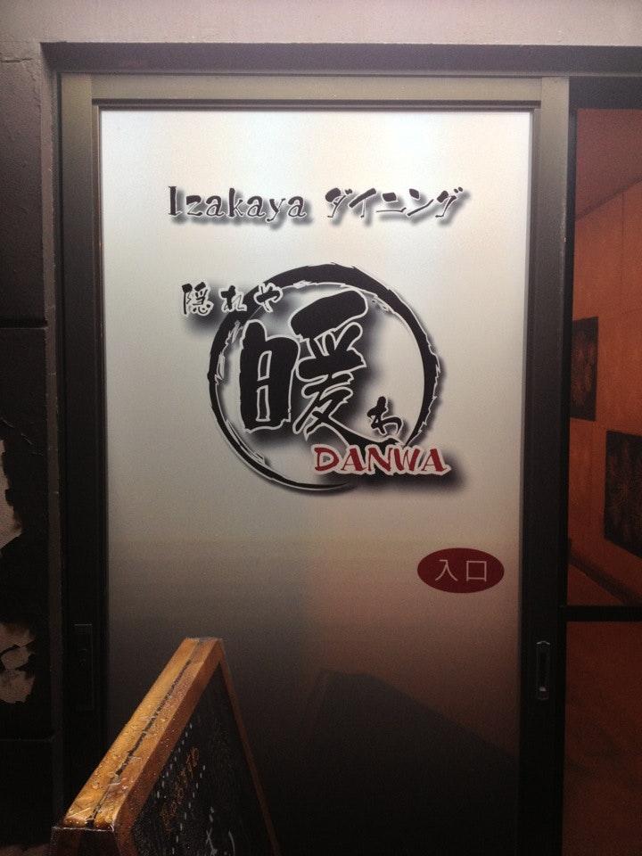 暖わ