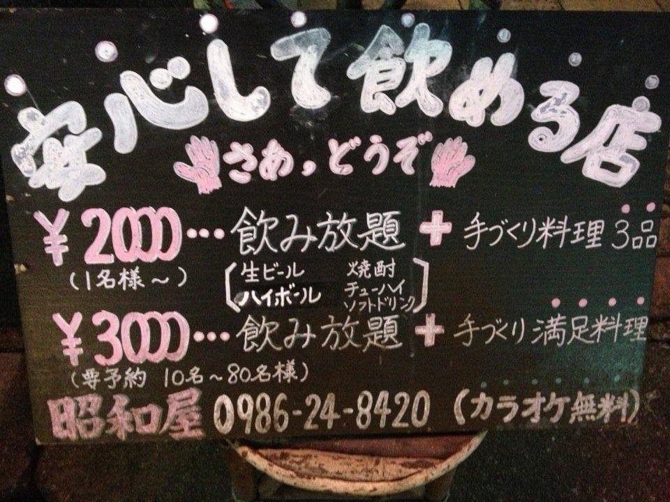 ビアホール昭和屋