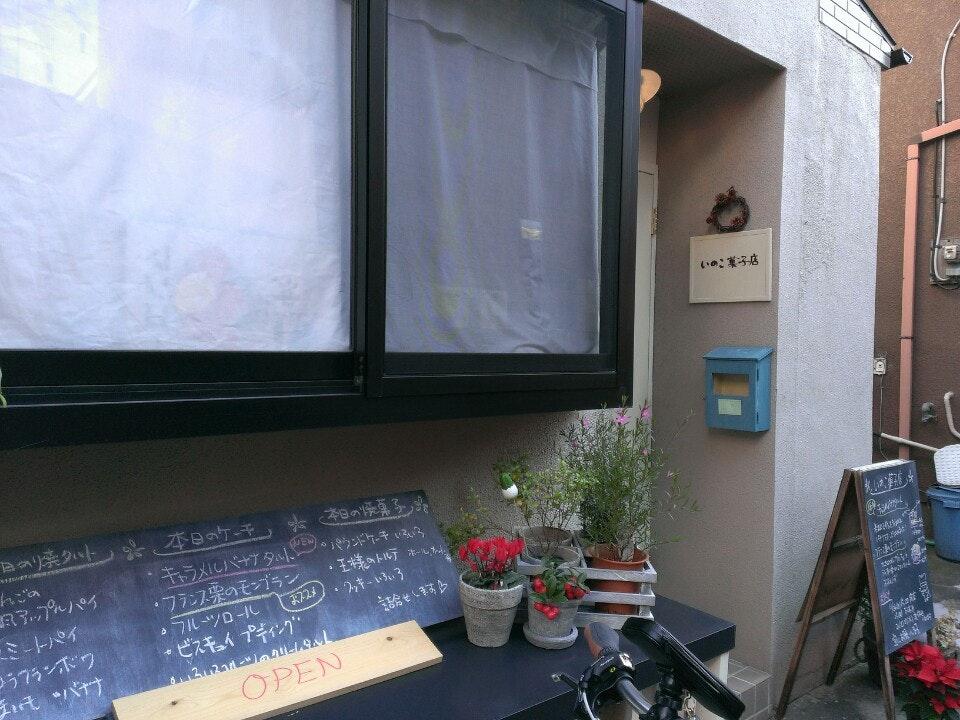 いのこ菓子店