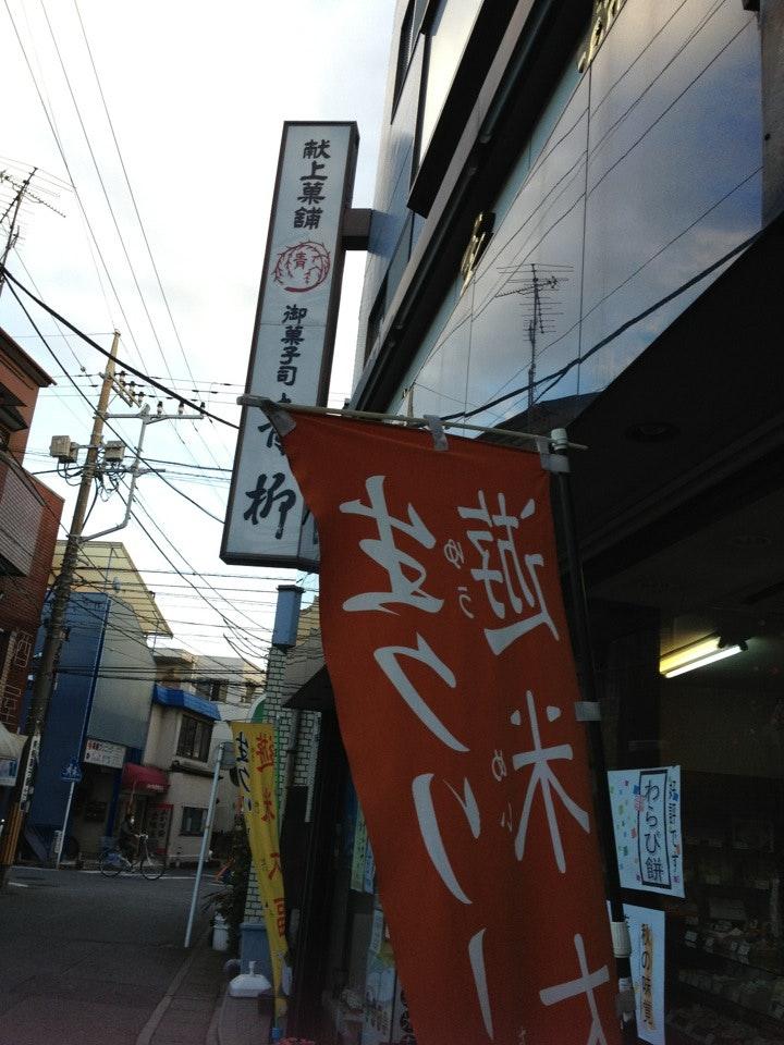 青柳菓子舗
