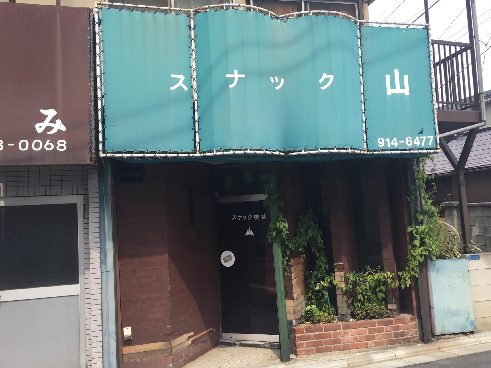 山