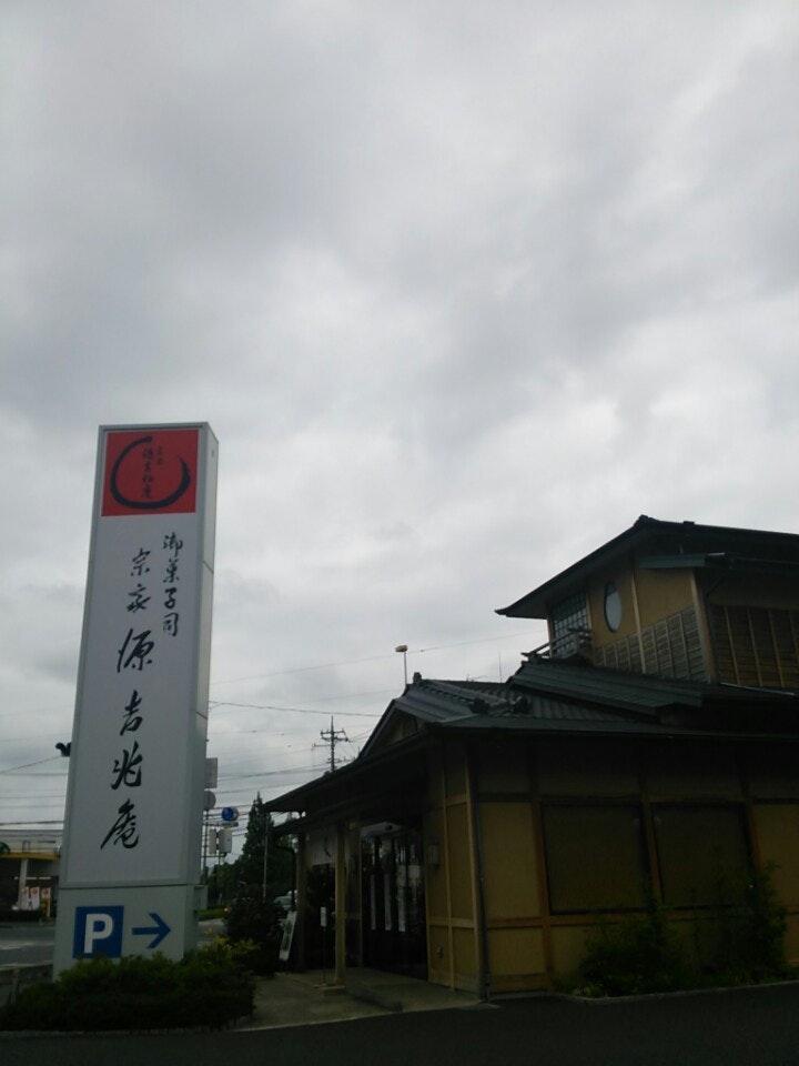 源 吉兆庵 北越谷店