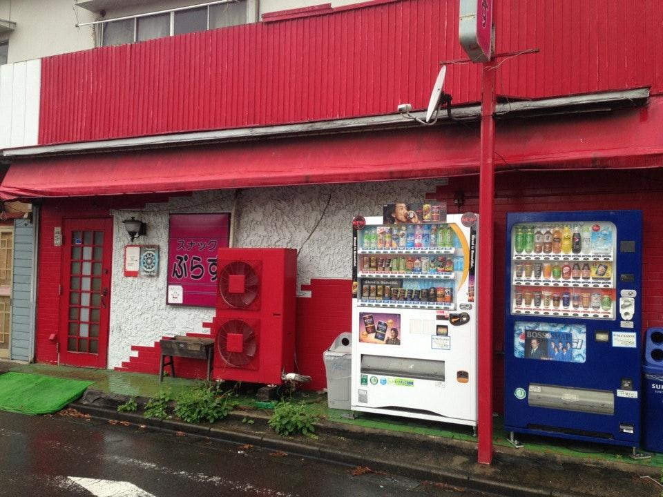 スナック ぷらす