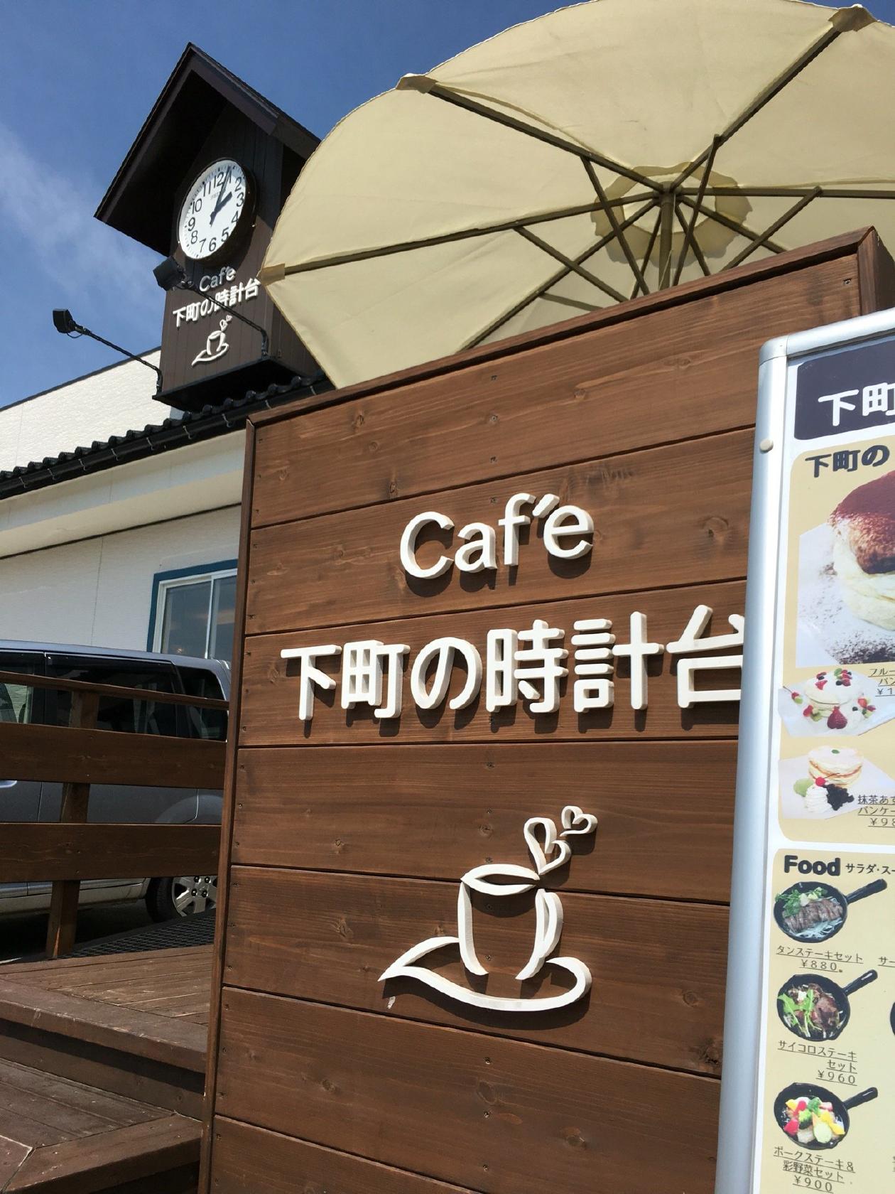 Cafe 下町の時計台