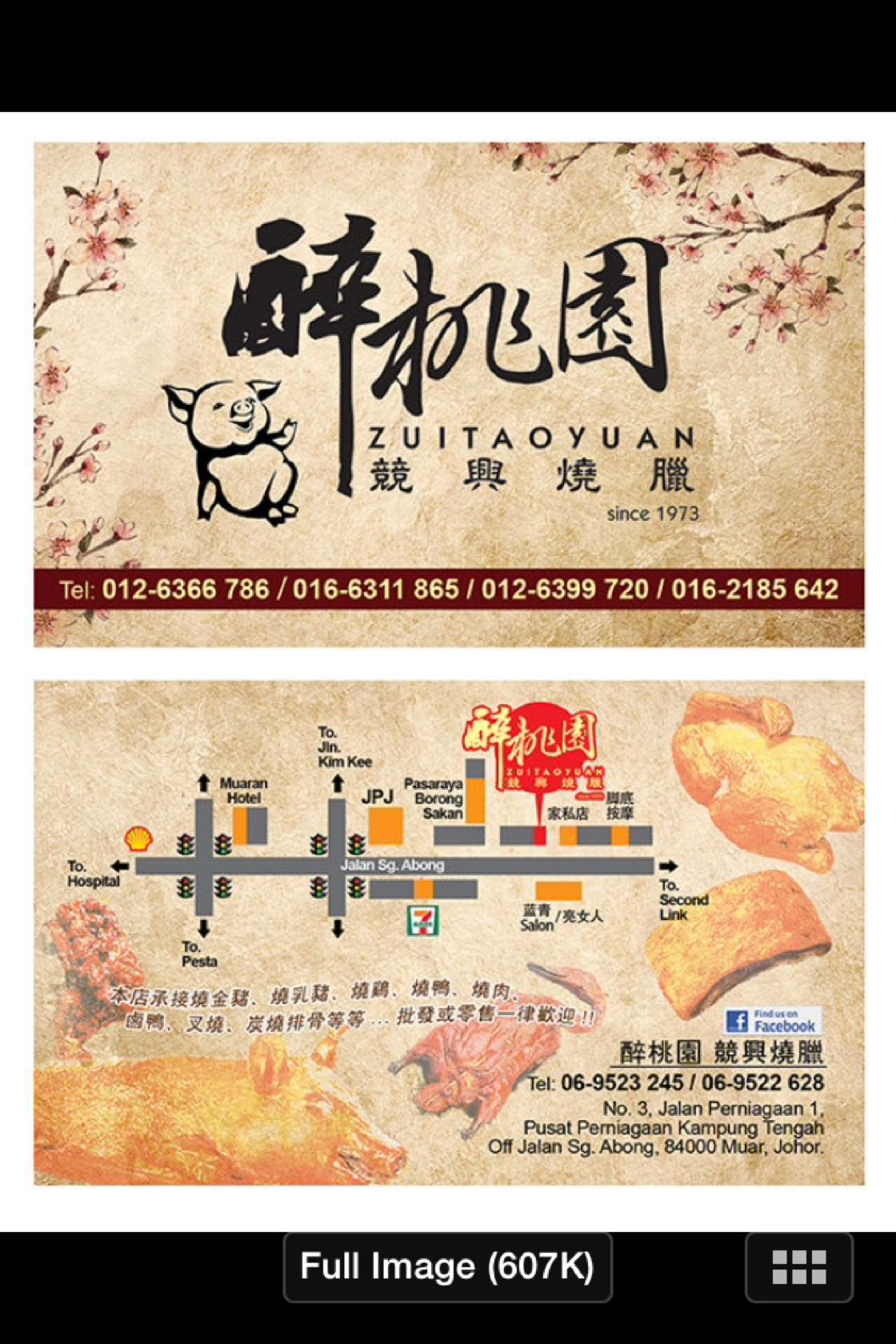 醉桃園 競興燒臘