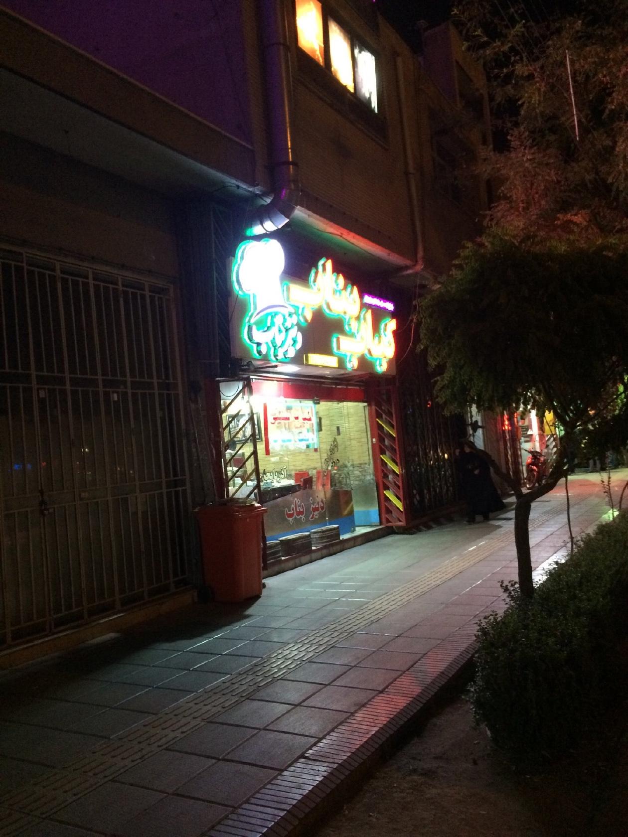 Deniz Bonab Kebab کباب سنتی دنیز بناب