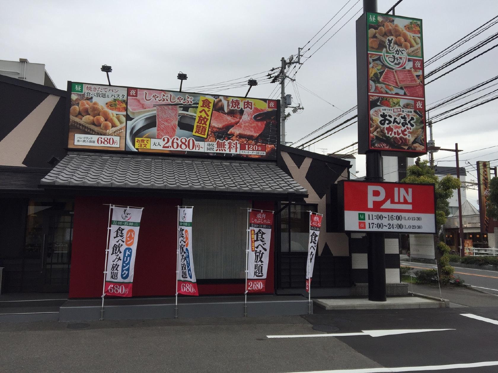 もがみ 松山空港通店