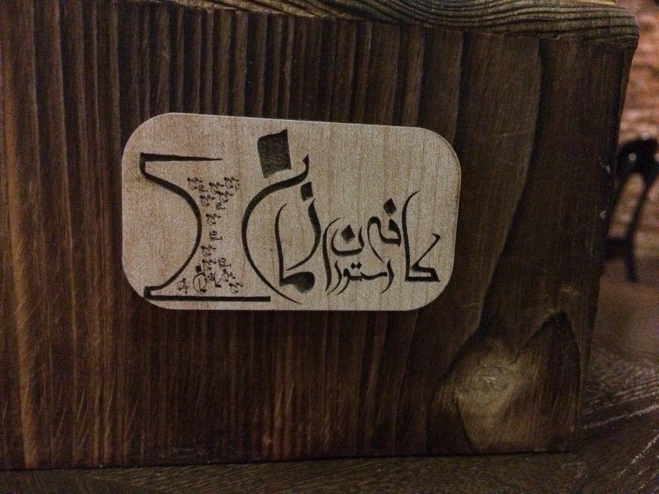 Zaman Café and Restaurant