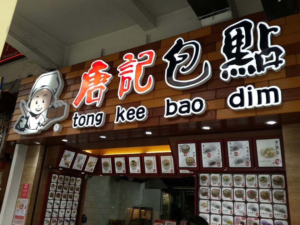 Tong Kee Bao Dim