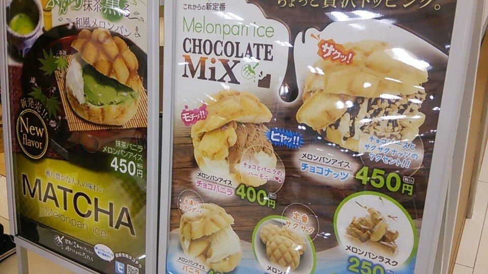 世界で2番めにおいしい焼きたてメロンパンアイス イオンタウン宇多津店