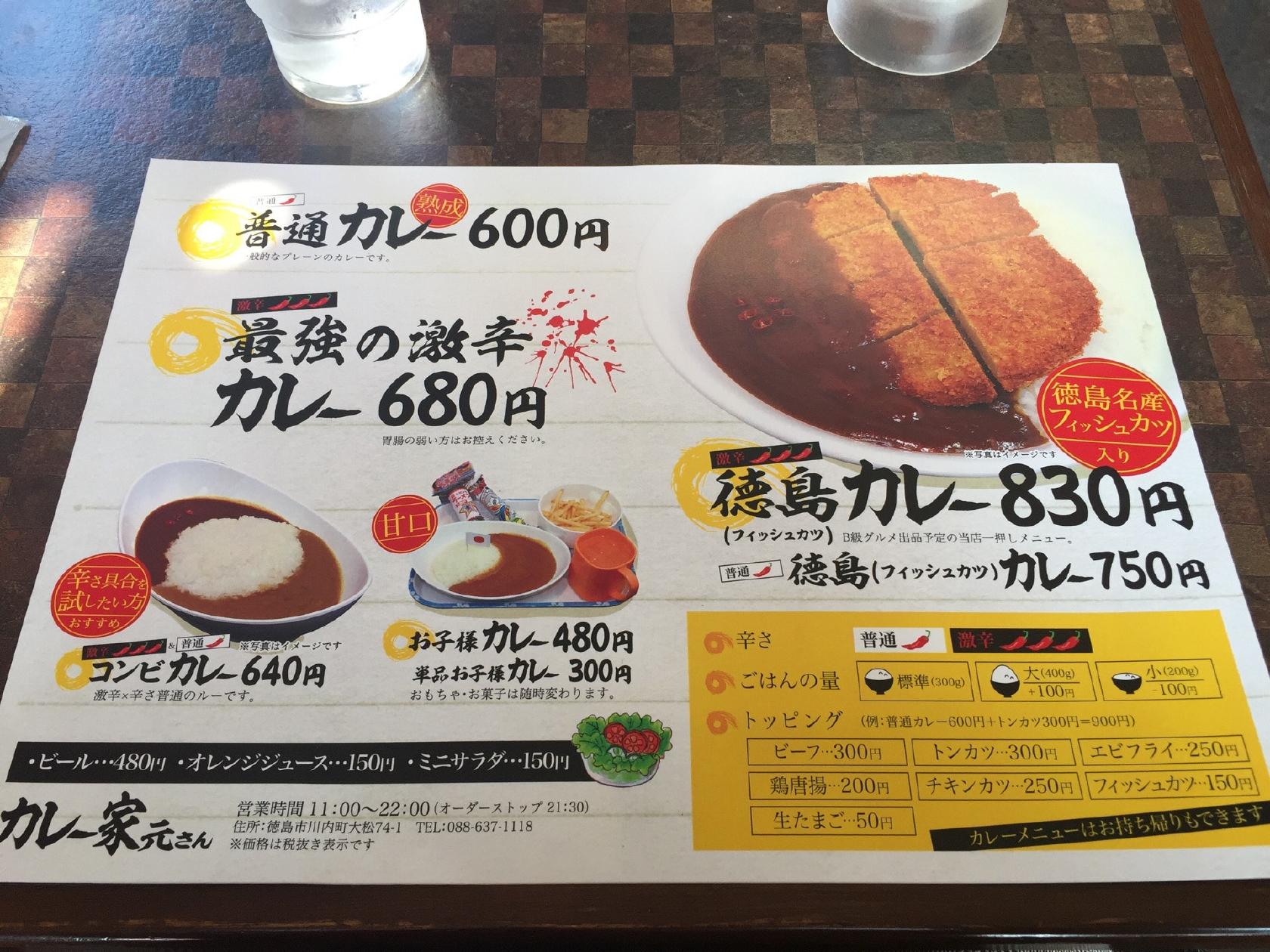 カレー家 元さん