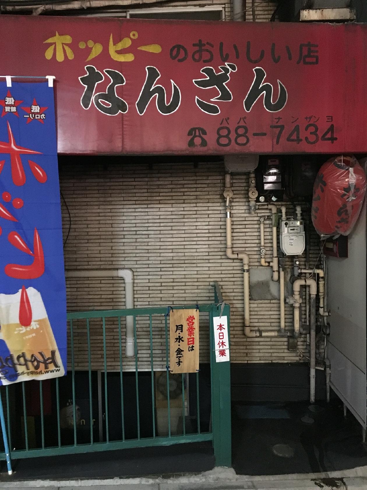 なんざん