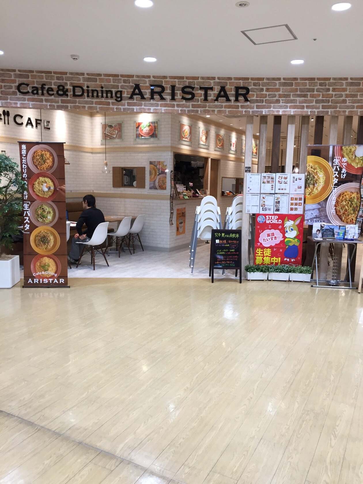 カフェ&ダイニング ARISTER アリスター