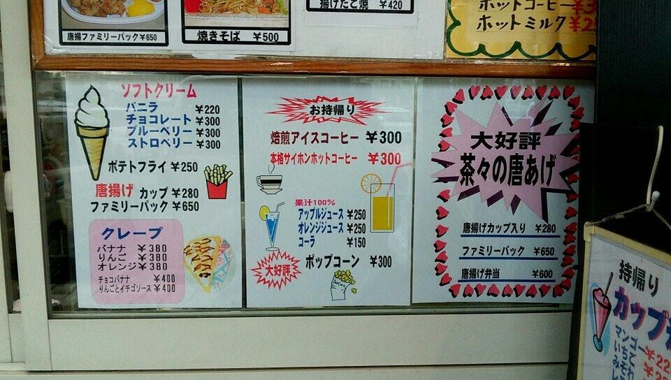 カフェレスト茶々