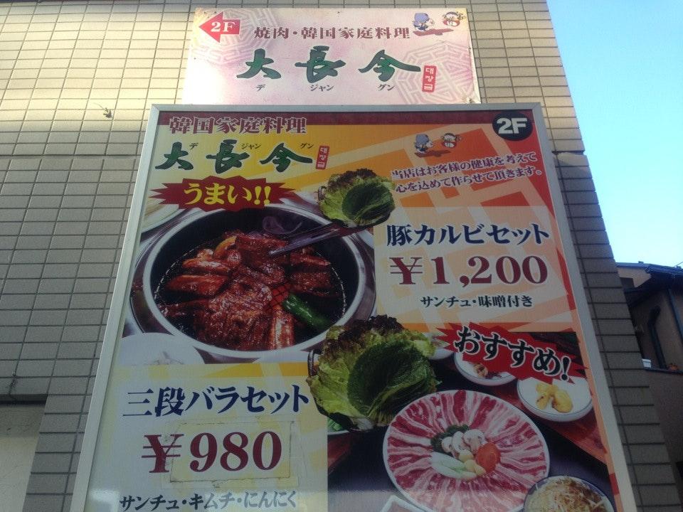 Dae Jang Geum