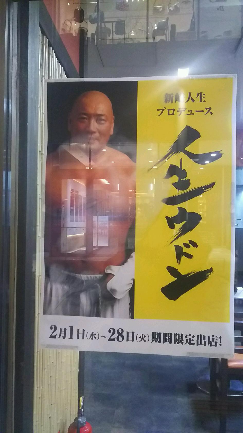 人生ウドン