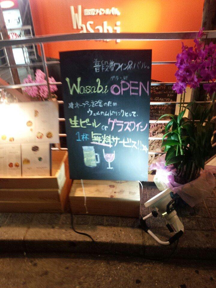 wasabi