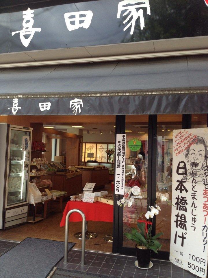 千住宿 喜田家 竹ノ塚東口店