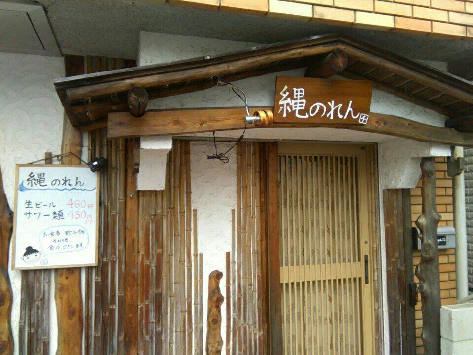 縄のれん