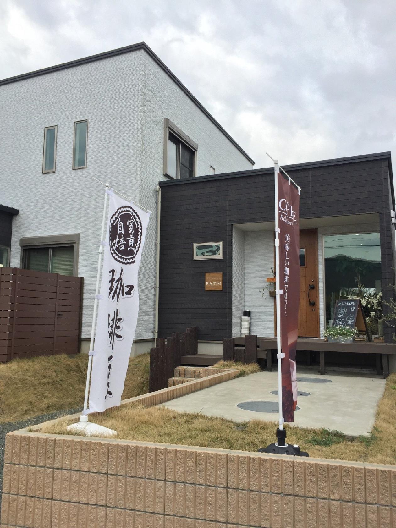 自家焙煎珈琲 PATIO パティオ