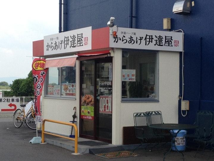 伊達屋大津衣川店