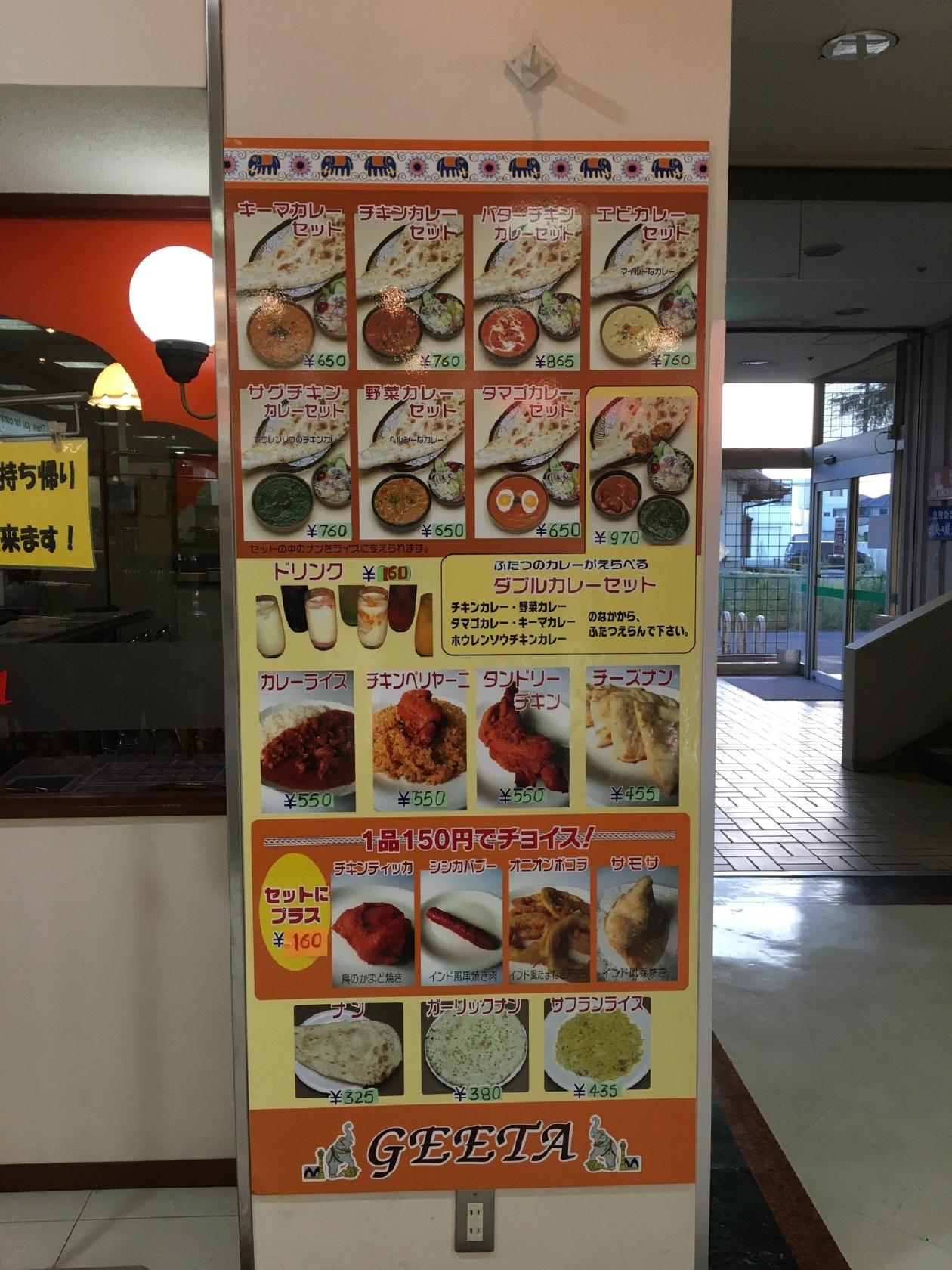 ギータ 旭サンモール店