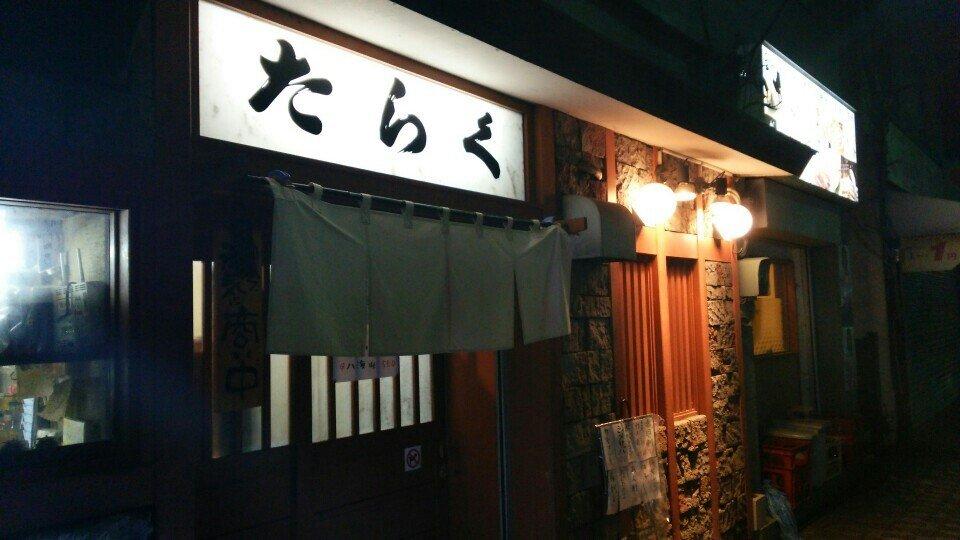 たらく 本店