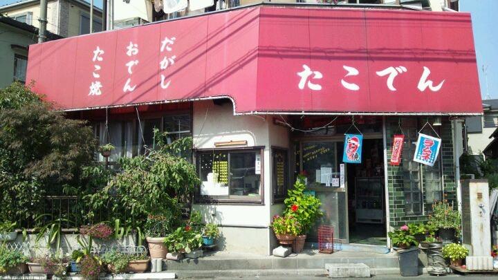 たこでん