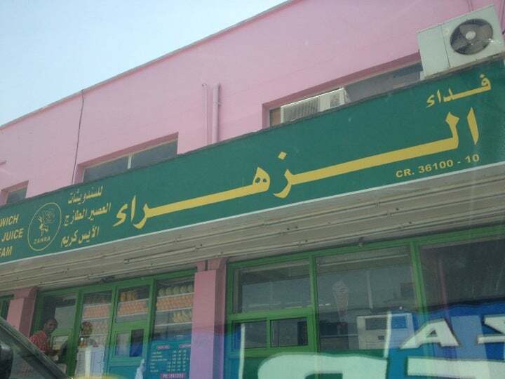 Al Zahraa Sandwiches